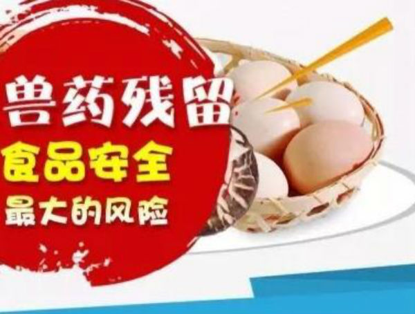 國家食品獸藥殘留標準，我國食品中獸藥殘留限量標準增至2191項